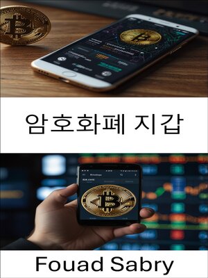 cover image of 암호화폐 지갑